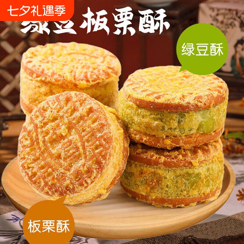 板栗饼绿豆糕老式糕点心零食小吃140g盒绿豆饼红豆板栗酥绿豆酥
