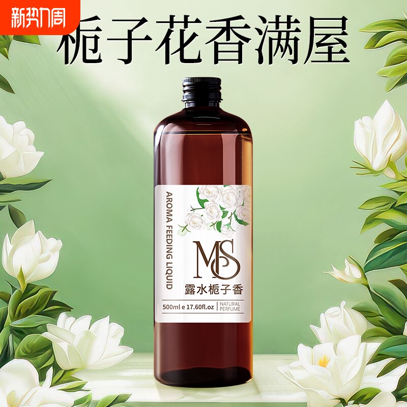 栀子花香薰精油补充液卧室内家用大瓶持久厕所卫生间香氛酒店高级