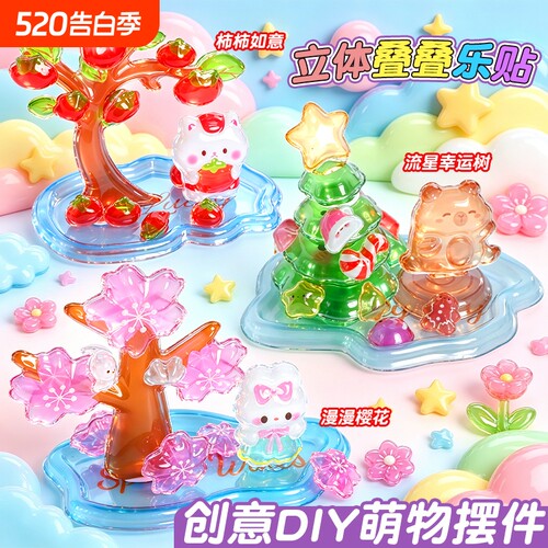 叠叠乐3D立体浮雕贴纸