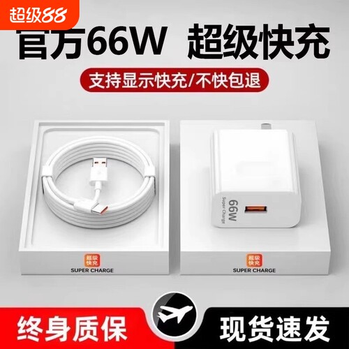 66W适用华为荣耀充电器120W手机100W快充头mate60 p70p50p40p30 pro nova12/11/10/9/8数据线6A原装快充typec