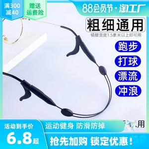 成人眼镜防掉落运动打球固定腿脚套防掉绑带耳勾托儿童挂绳防滑绳