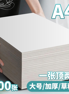绿荫A4纸打印纸复印纸100张加厚80g办公纸试卷纸草稿纸a4纸500张学生双面打印加厚a4免费开票