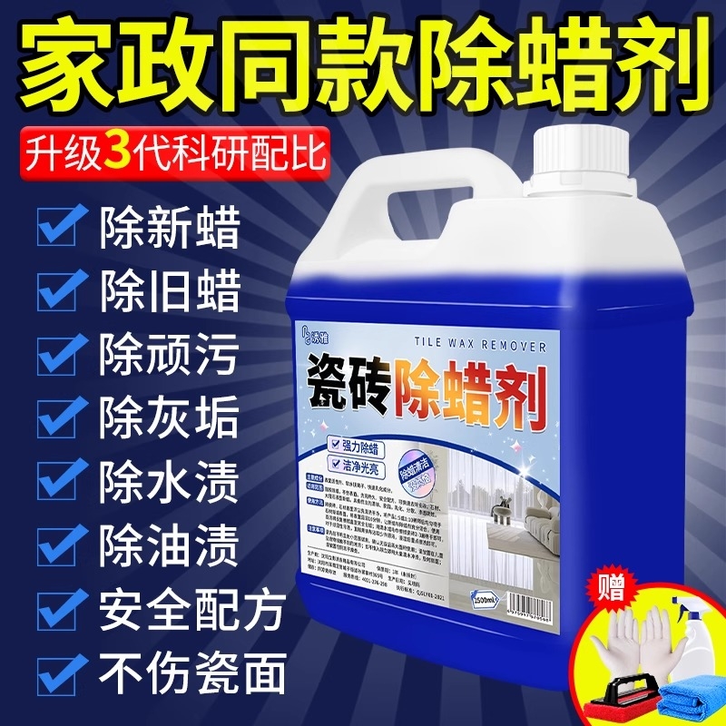 瓷砖除蜡剂清洁地砖表面增亮新地板专用强力去污抛光腊粉清洗神器