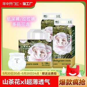 宝宝山茶花苞拉拉裤XL超薄纸尿裤透气尿不湿泡泡腰围