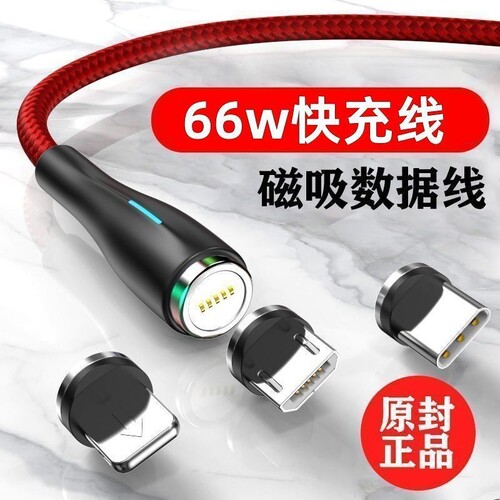 名鼠66W磁吸数据线适用华为小米OPPO苹果Type-c安卓vivo充电线5Atype-c三合一手机通用快速充电编制车载