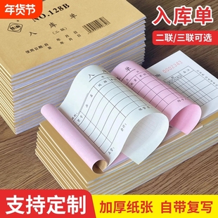 加厚出库单和入库单二联三联无碳复写单据仓库出入库出货单领收款