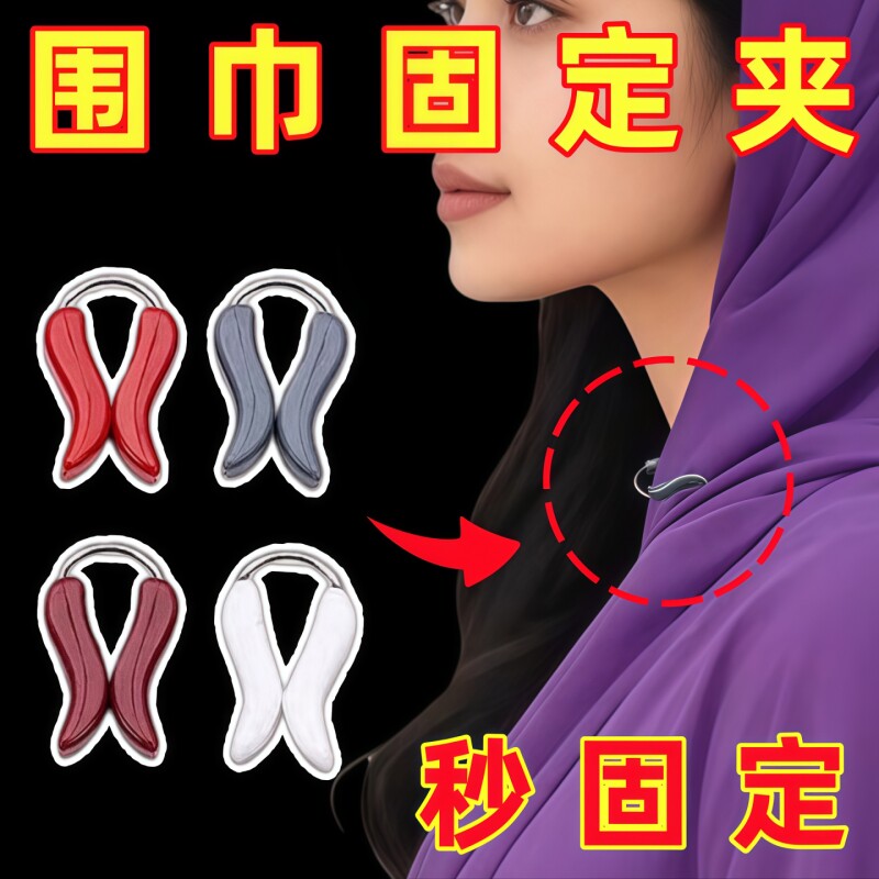 防走光固定夹钢珠夹子高颜值百搭女士头巾夹丝巾夹U形夹纱巾纽扣