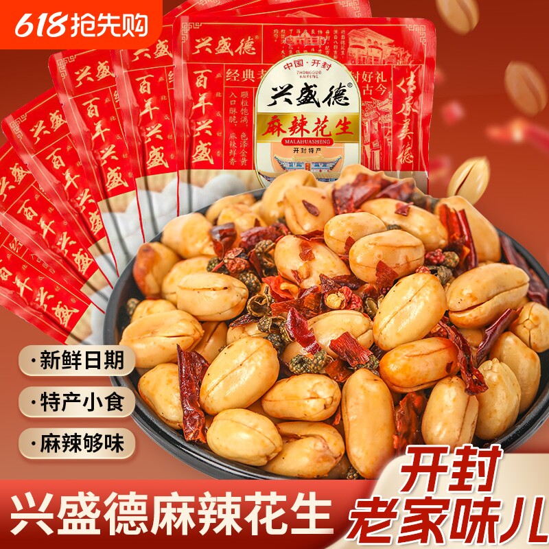 开封兴盛德花生麻辣420g袋装藤椒新鲜五香花生米河南特产下酒菜