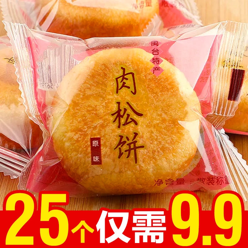 【新店促销】正宗肉松饼面包整箱宿舍小零食早餐饼干充饥夜宵糕点 零食/坚果/特产 中式糕点/新中式糕点 原图主图