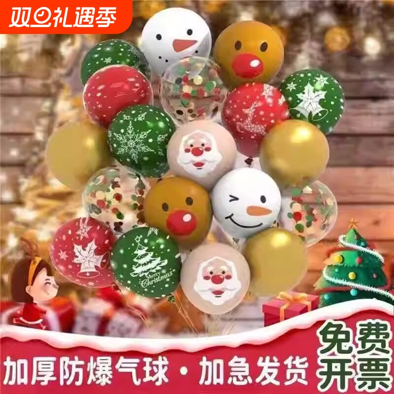 圣诞节气球装饰安全无毒儿童卡通幼儿园活动汽球场景布置防爆新款
