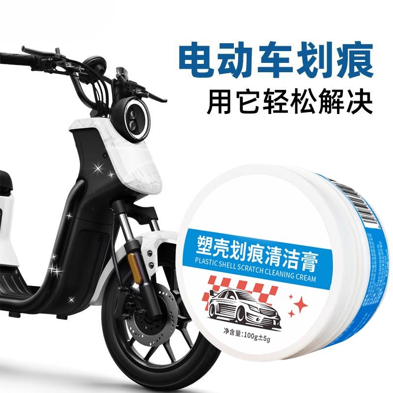 划痕清洗清洁剂电瓶摩托车电动车