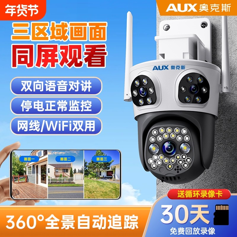 奥克斯监控摄像头店铺商用监控器360度无死角室外家用手机远程4G
