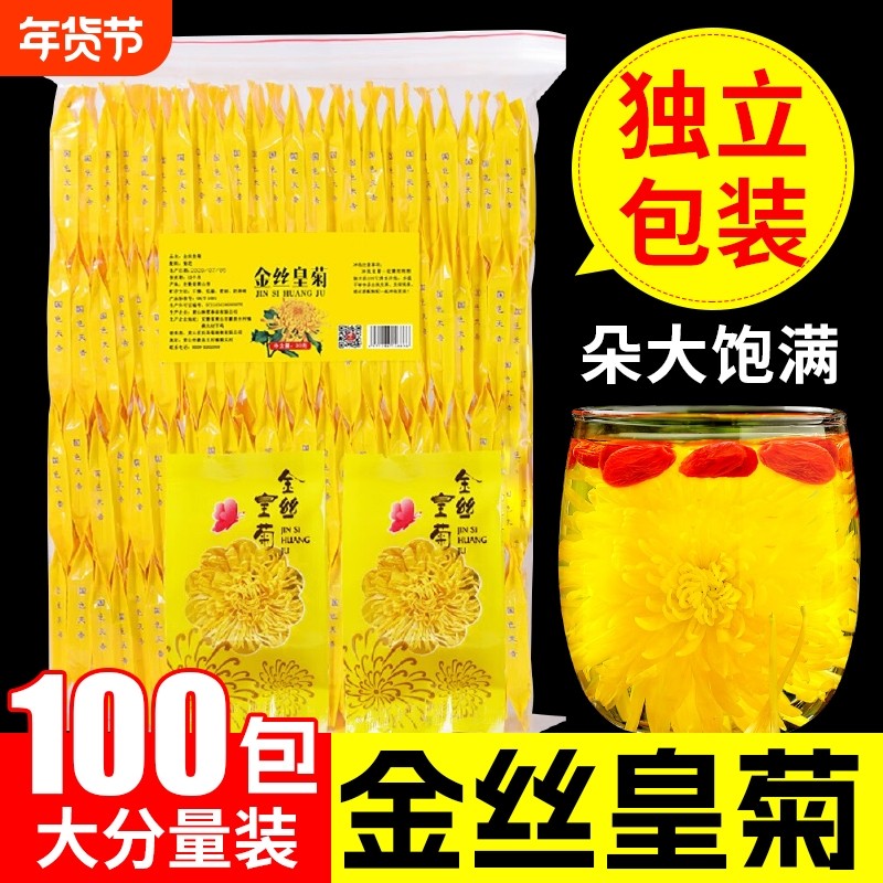 菊花金丝皇菊独立包装茶菊花枸杞茶叶火特级高档胎菊去火小包装,茶,菊花茶,淘宝优惠券,粉丝福利购,淘宝优惠卷