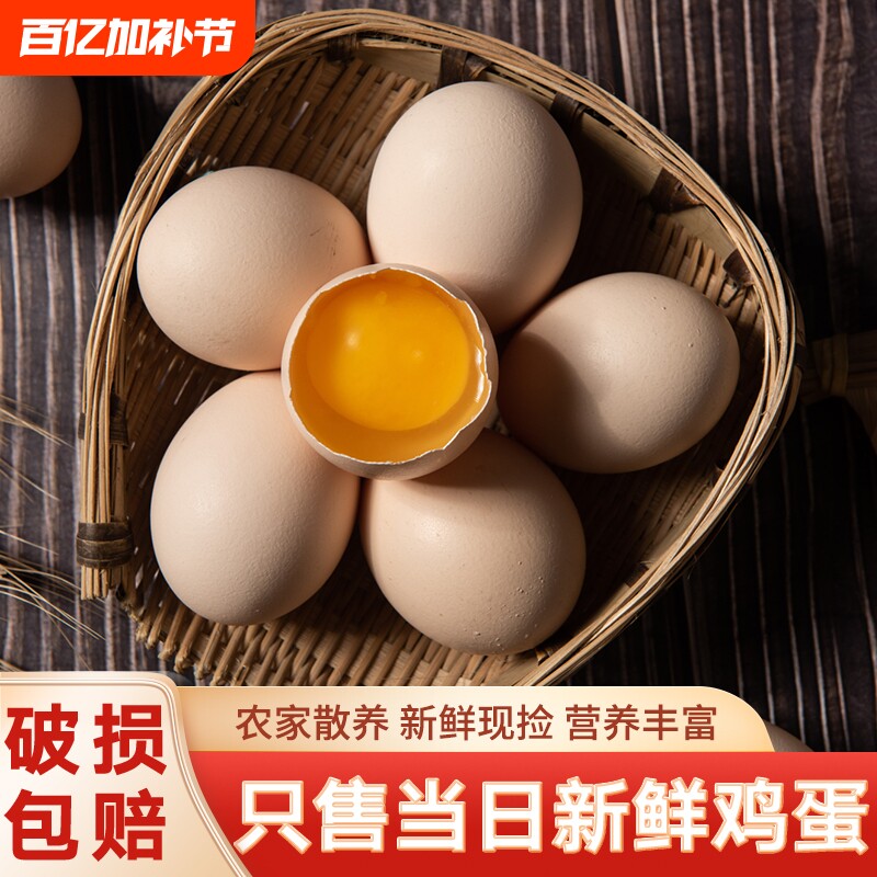 农家林间散养土鸡蛋鲜鸡蛋谷物鸡蛋营养早餐蛋草鸡蛋月子蛋谷物蛋