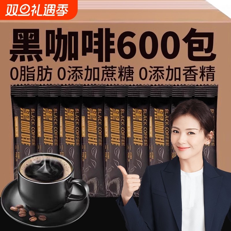 黑咖啡官方旗舰店正品燃减0脂瘦咖啡无糖0脂减提高代谢肥身速溶黑