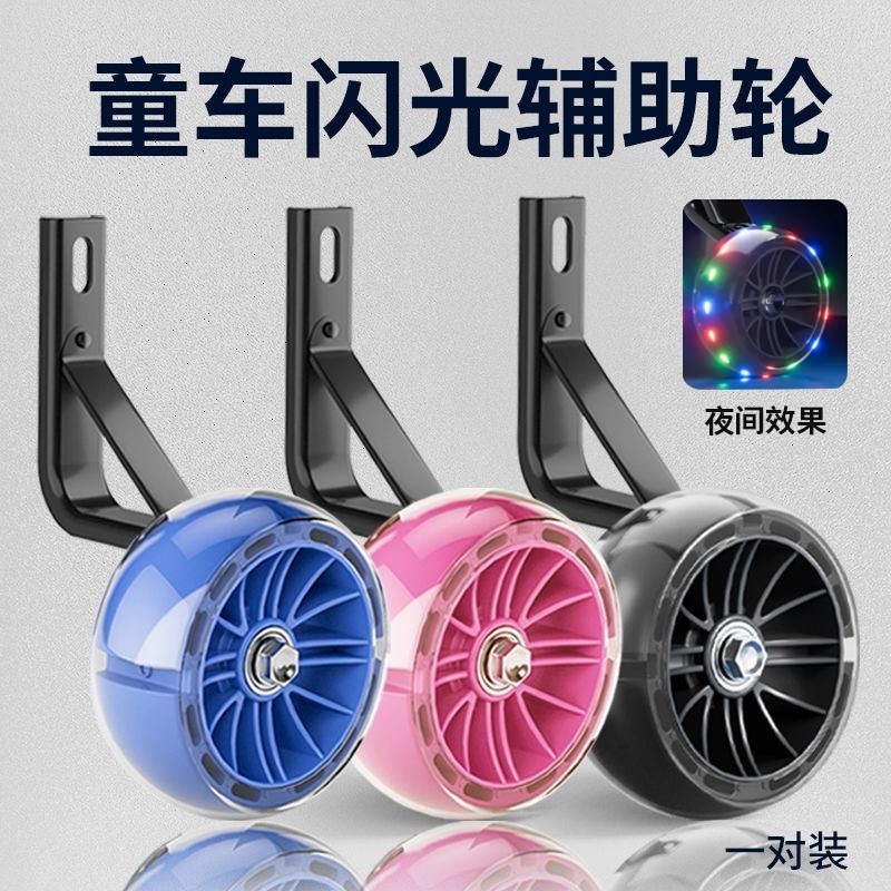 儿童自行车辅助轮通用16/18/20寸小孩单车闪光轮副轮侧轮童车