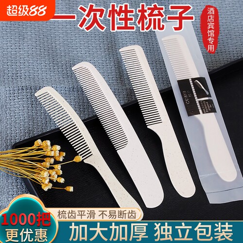酒店一次性梳子宾馆客房用品秸秆高档客栈民宿梳子独立包装