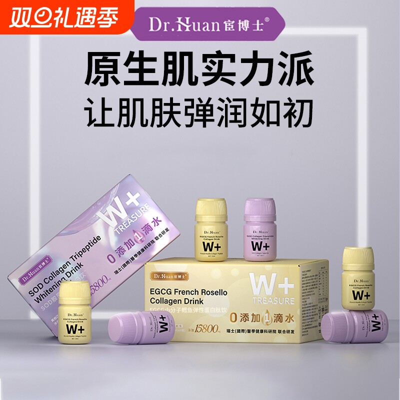 宦博士SOD胶原蛋白EGCG小分子胶原三肽三肽饮180ml盒无水