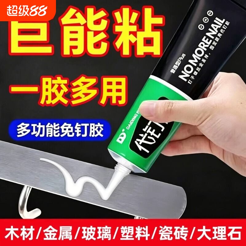免钉胶强力胶高粘度超粘速干免打孔胶代钉胶粘墙厨房置物架贴墙代瓷砖防水粘接固定多功能大理石玻璃牢固通用