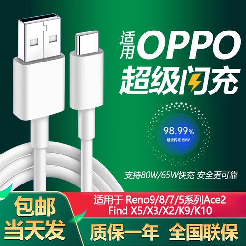 65W超级闪充线适用OPPO充电线r17Reno578手机6.5A数据线typec通用