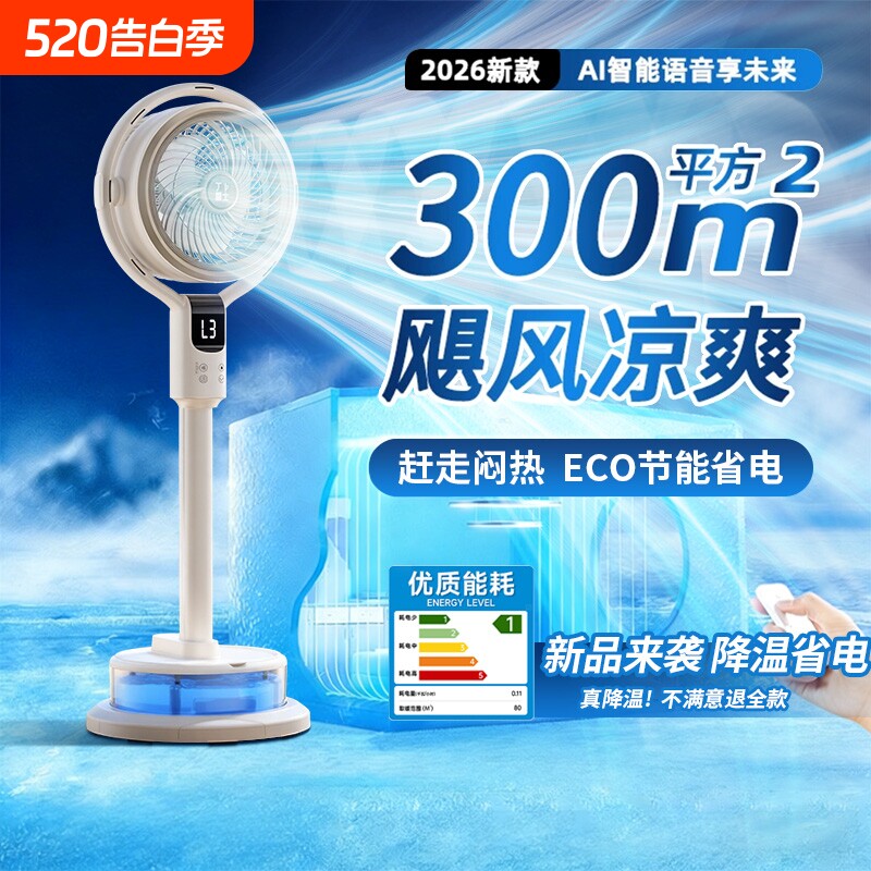 电风扇静音家用冷雾空气循环扇2026新款AI智能语音风扇落地扇