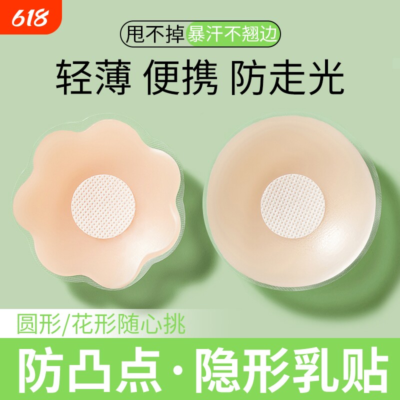 乳贴隐形防凸夏季胸贴女婚纱聚拢大胸小胸防走光硅胶内衣吊带专用