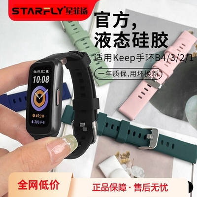 适用keep手环表带腕带智能运动Keepb1/b2/b3/b4替换带b4lite透气磁吸环带男女拆卸工具表带透气扣夏天非原装
