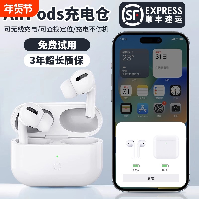 蓝牙耳机airpodspro充电仓无线电池盒一二三代单只补配充电器正品,影音电器,蓝牙耳机,淘宝优惠券,粉丝福利购,淘宝优惠卷