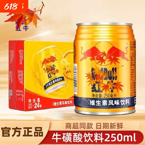 维生素牛磺酸风味饮料250ml罐装加班熬夜提神醒脑运动健身能量