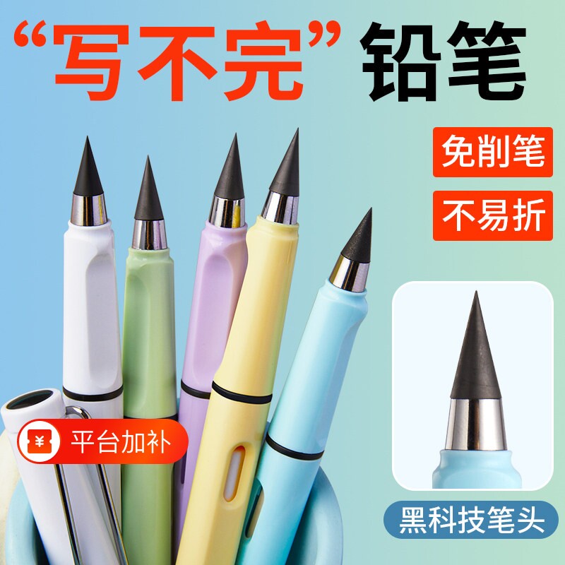 永恒免削铅笔小学生专用一年级不断铅写字初学者无铅无墨正姿黑科技可擦带橡皮蓝色白色红色不用削