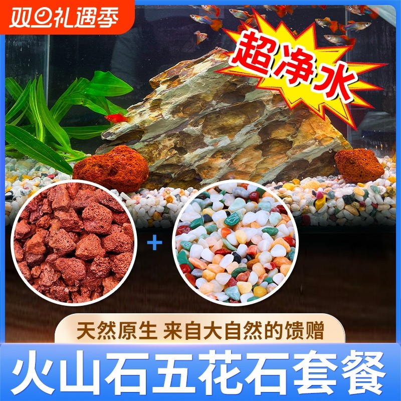 天然鱼缸造景底砂火山石装饰雨花石彩色造景石头鱼缸底砂铺面石子