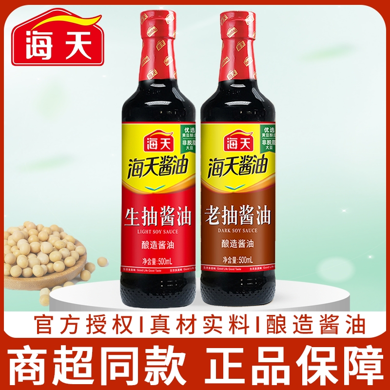 海天生抽老抽酱油500ml家用炒菜调料调味料调味品酿造浆油黄豆-封面