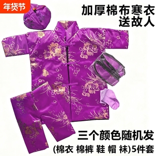 十月初一寒衣节给故人送寒衣套装全套批发高档绸缎加厚棉布衣裤子帽子袜子布鞋五件套祭祀用品女士男士棉衣