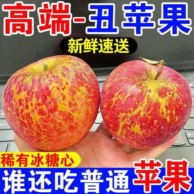 【爆甜】正宗丑苹果冰糖心当季红富士新鲜苹果水果一整箱包邮批发,水产肉类/新鲜蔬果/熟食,苹果,淘宝优惠券,粉丝福利购,淘宝优惠卷