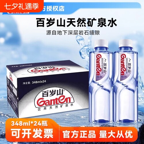 百岁山饮用水天然矿泉水348ml*24瓶整箱家庭办公会议便携570毫升