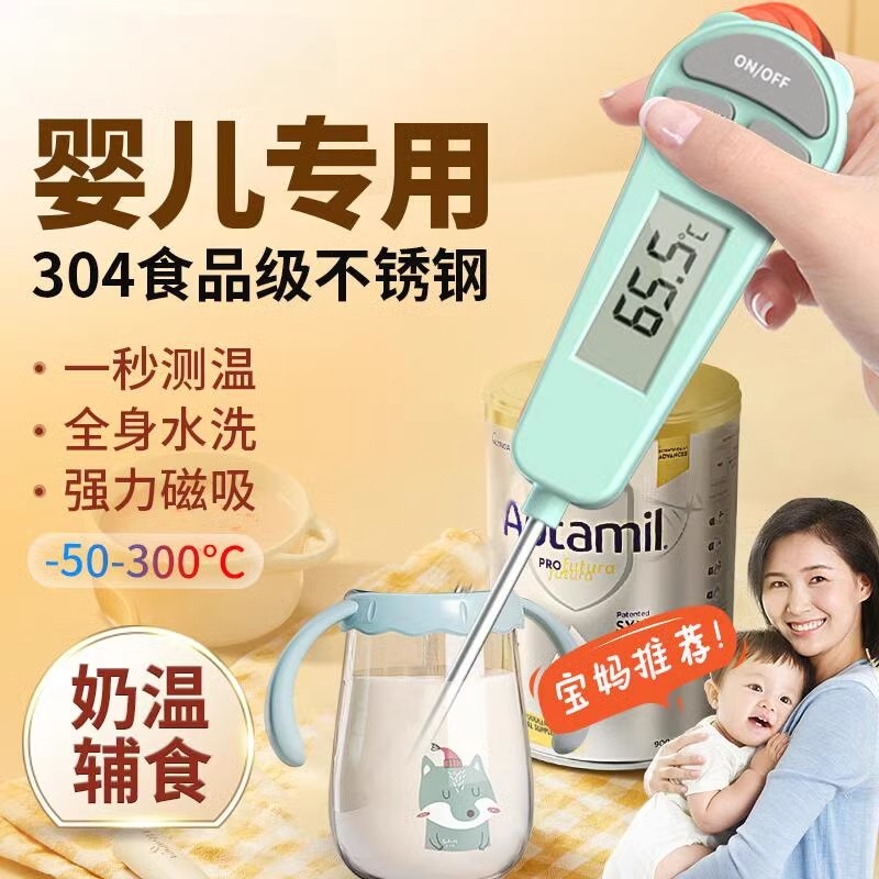 婴儿奶粉温度计奶瓶奶温计水温计食品温度计宝宝洗澡水厨房烘焙