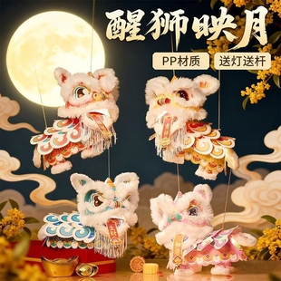 灯笼新年春节元宵国潮醒狮diy手工制作材料儿童手提狮子花灯礼物