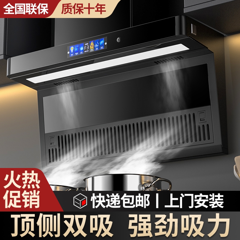 好太太抽油烟机家用厨房大吸力新款免拆洗租房小型顶侧双吸油烟机