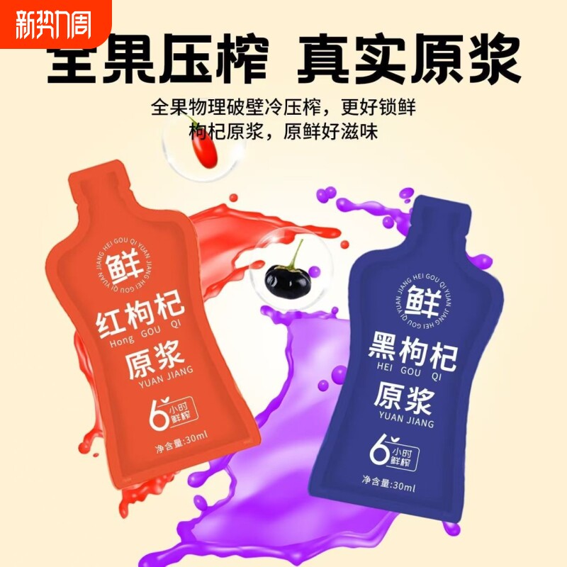 【百果坚坚】红黑枸杞原浆果蔬汁红枸杞黑枸杞营养搭配礼盒送礼