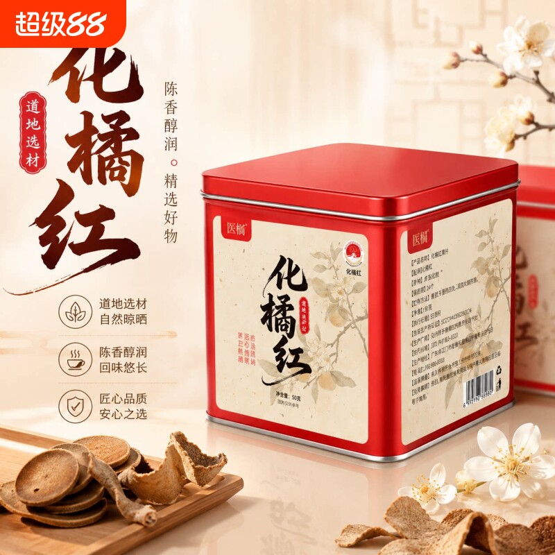 正宗化州橘红有机橘红片桔红咽喉清润茶30年陈金毛胎果官方旗舰店
