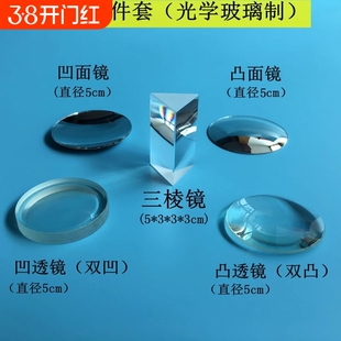 儿童益智玩具幼儿园科学实验器材凸面镜三棱镜凹面镜凹透镜凸透镜3cm4cm自制望远镜伽利略开普勒初中物理光学
