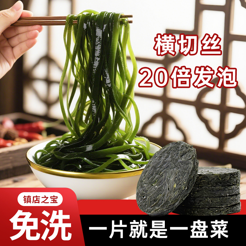 压缩海带丝昆布干货圆饼海洋蔬菜凉拌独立小包装海带苗下饭菜批发