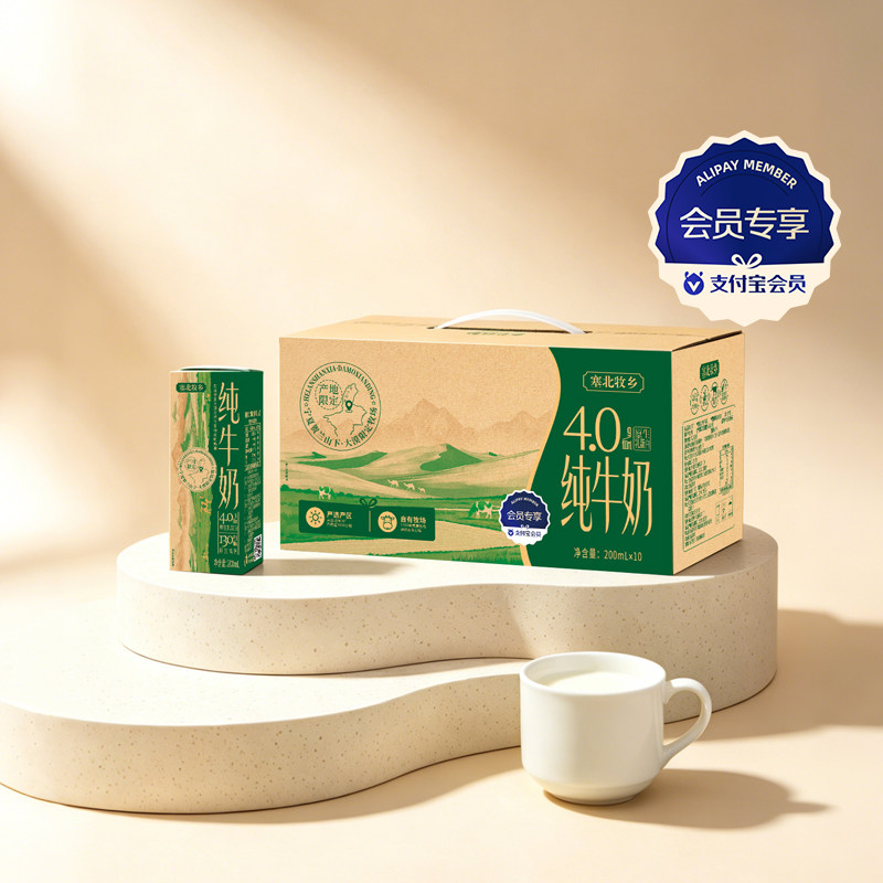 【会员专享】塞北牧乡纯牛奶4.0蛋白大漠绿洲营养200mlx10/20盒