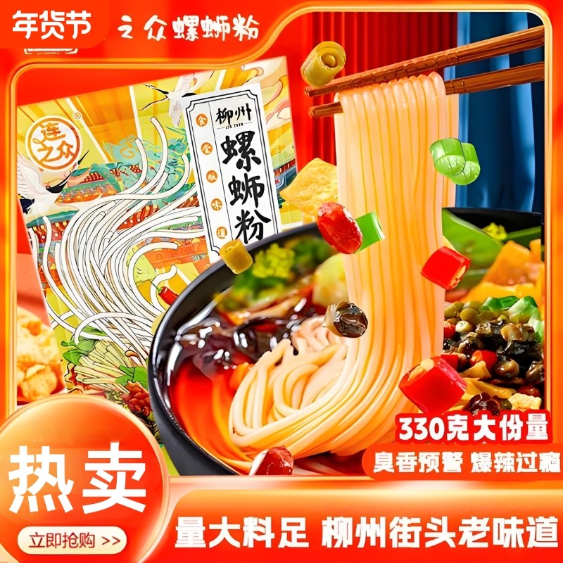 广西连之众特色柳州 螺蛳粉330g香辣酸辣吃货美食美味米线,粮油调味/速食/干货/烘焙,螺蛳粉,淘宝优惠券,粉丝福利购,淘宝优惠卷