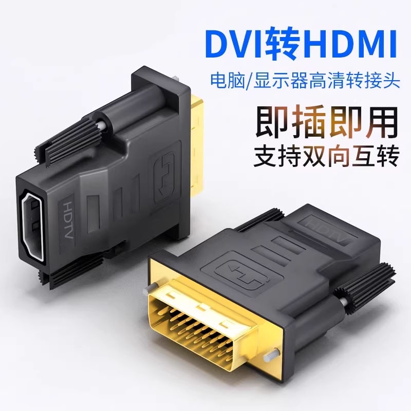 牧佳人dvi转hdmi母转接头显示器屏高清电脑转换笔记本投影仪双向