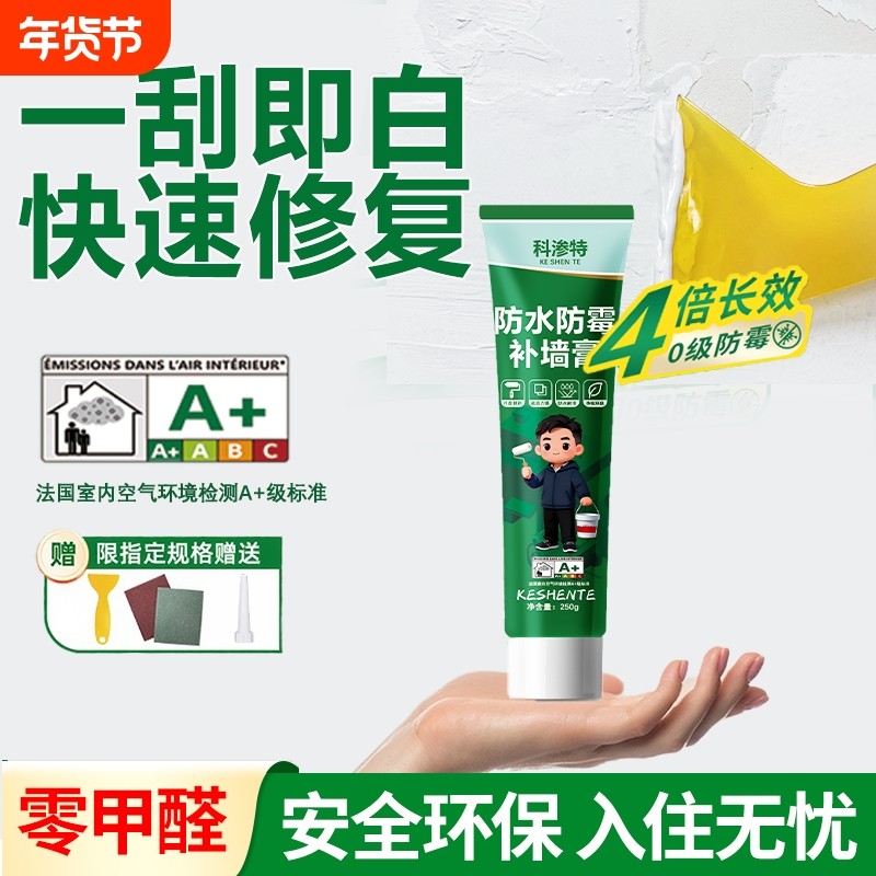 防水补墙膏墙面修补白色防霉反碱脱落墙体修复腻子膏家用防潮白墙,基础建材,腻子/批嵌材料,淘宝优惠券,粉丝福利购,淘宝优惠卷