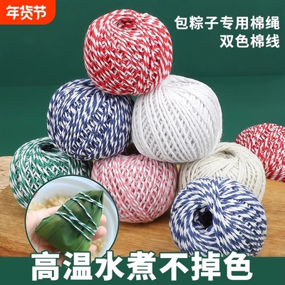 包粽子线绑粽子线棕绳纯棉线棉线捆绑食品粽子线扎香肠捆腊肉的线