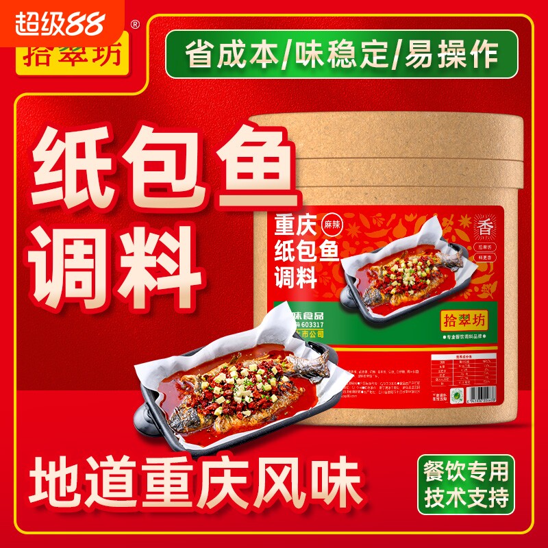 量大价优下单纸包鱼专用料商用重庆烤鱼酱料底料调料麻辣香辣泡椒