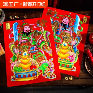 2025新款门神门贴大门蛇年新年春节过年装饰品自粘财神爷绒布植绒