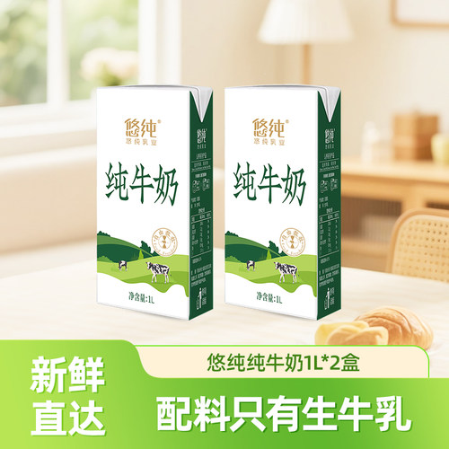 悠纯全脂纯牛奶1L*2盒3.2g蛋白营养健康早餐牛奶鲜奶乳业新鲜常温